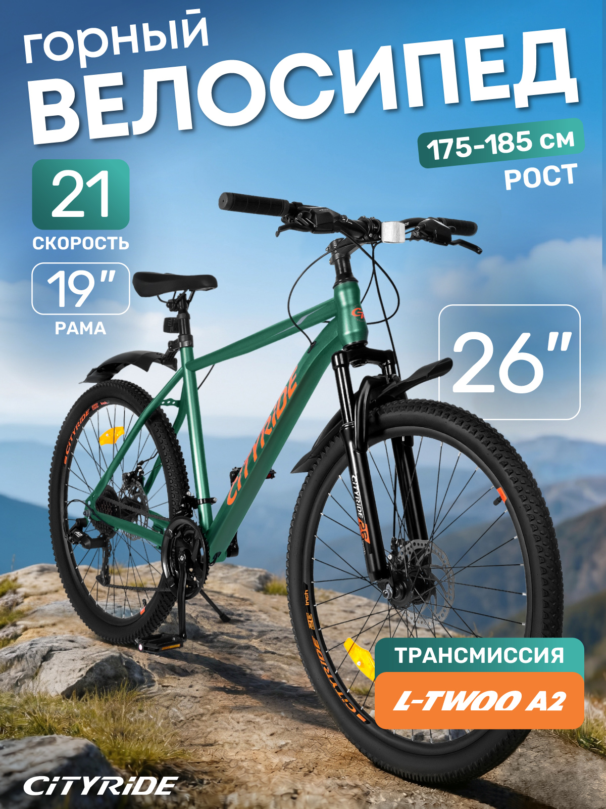 Двухколесный велосипед CITYRIDE 26 дюймов - фото 1