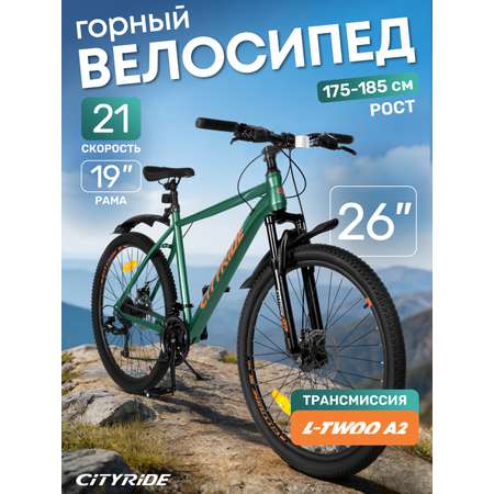 Двухколесный велосипед CITYRIDE 26 дюймов