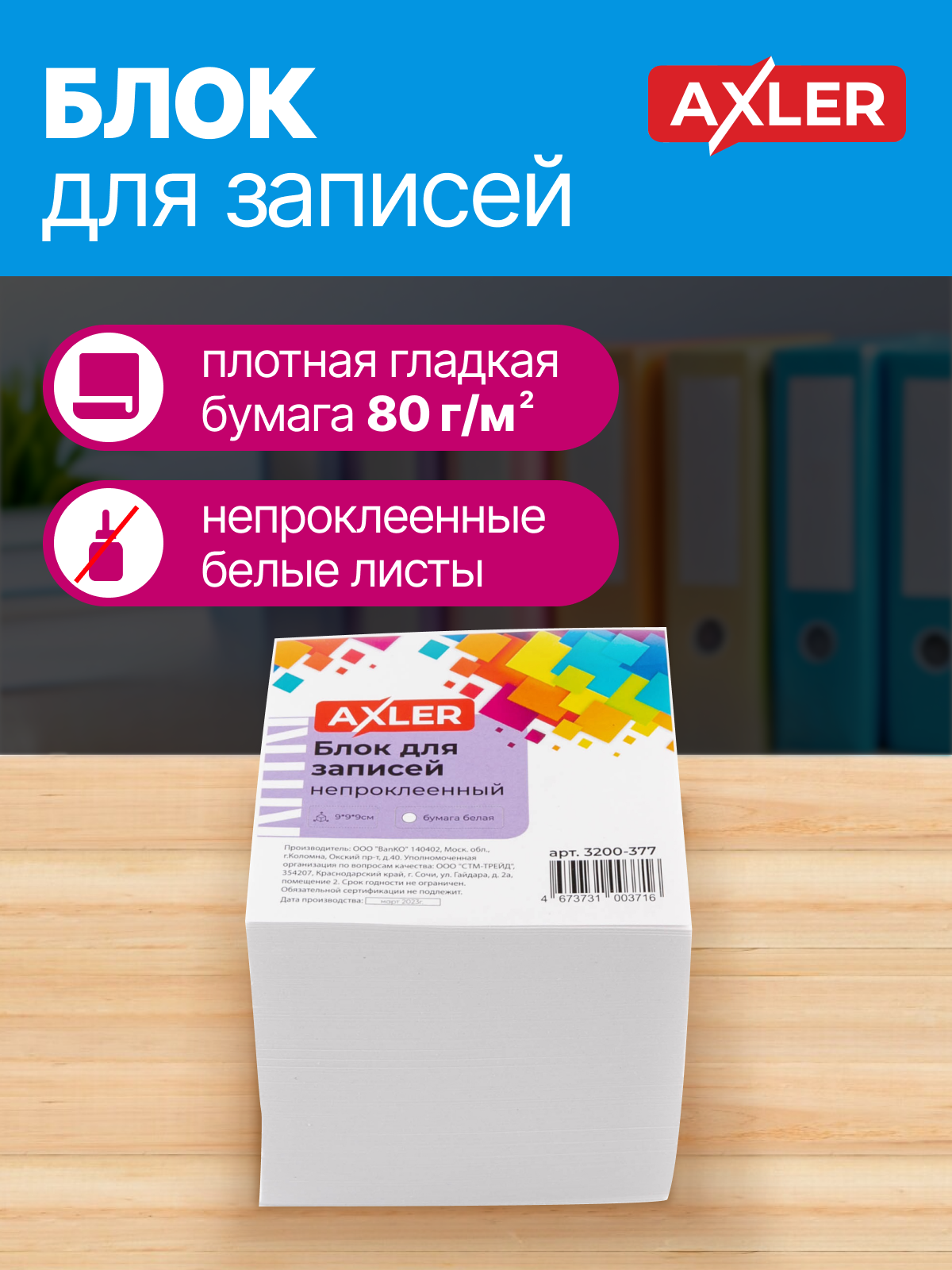 Блок для записей AXLER непроклеенный кубарик бумаги для заметок листы бумажные белые 9*9*9 см - фото 2
