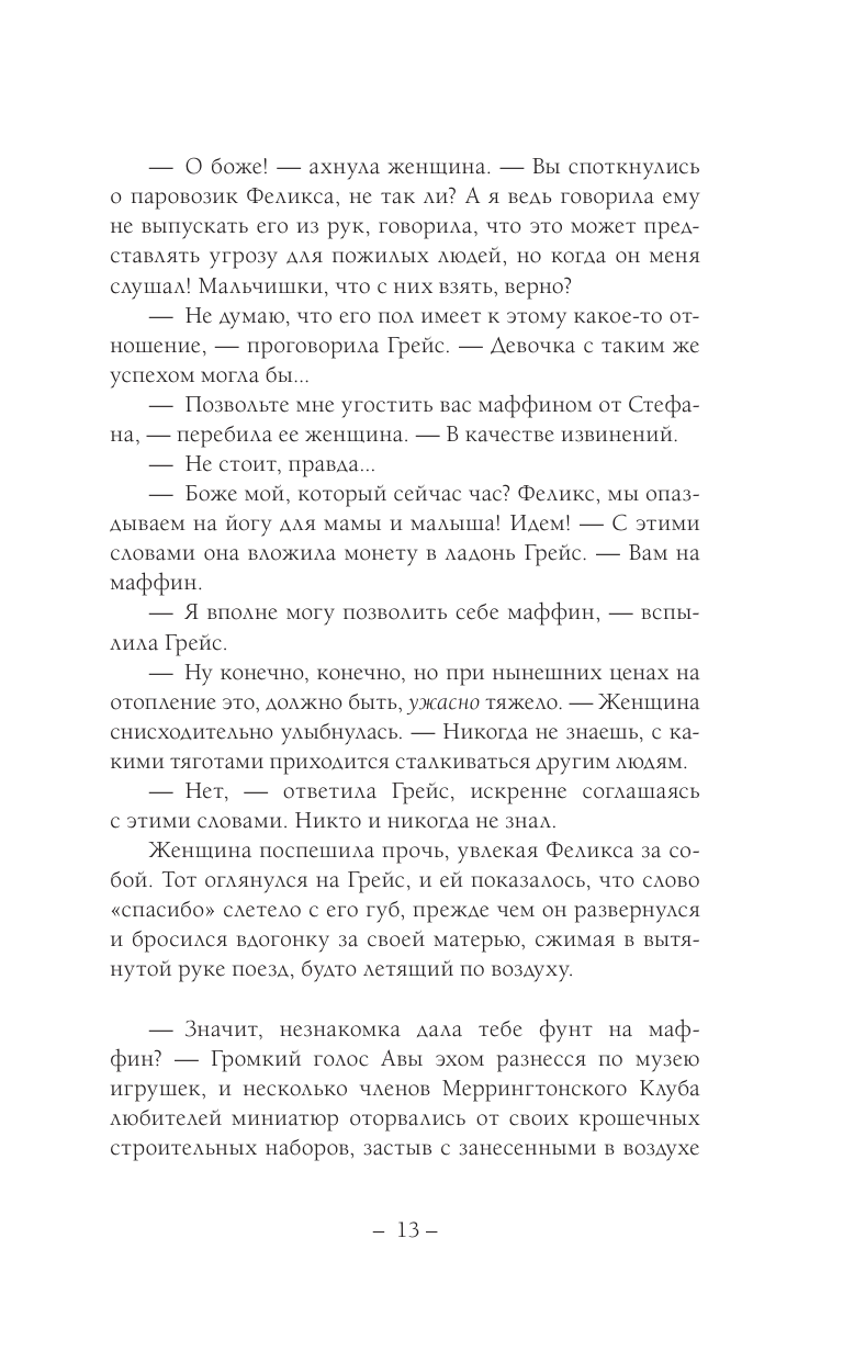 Книги АСТ Искусство игры в дочки-матери - фото 12