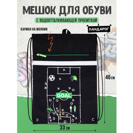 Мешок для обуви ПАНДАРОГ
