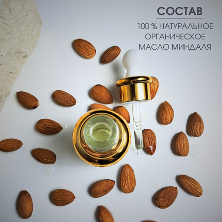 Масло NEFERTUM Миндальное 30 мл