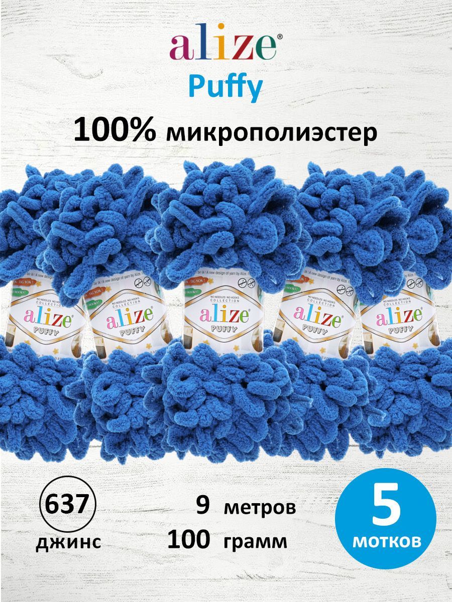 Пряжа для вязания Alize puffy 100 г 9 м микрополиэстер фантазийная плюшевая 637 джинс 5 мотков - фото 1