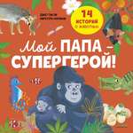 Удивительные животные Clever Книга