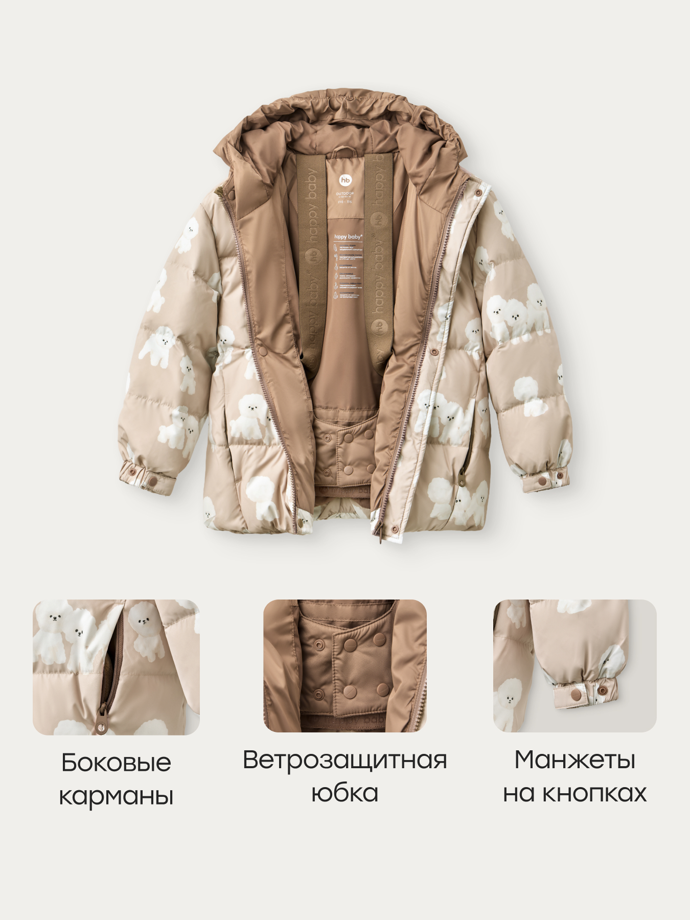 Пуховик Happy Baby 89109-1_beige - фото 3
