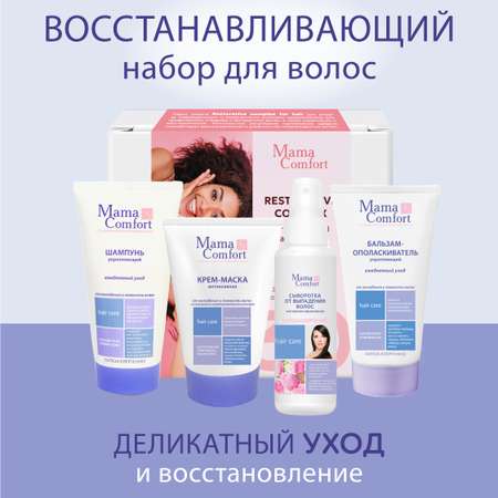 Набор средств Mama Com.fort 550 мл