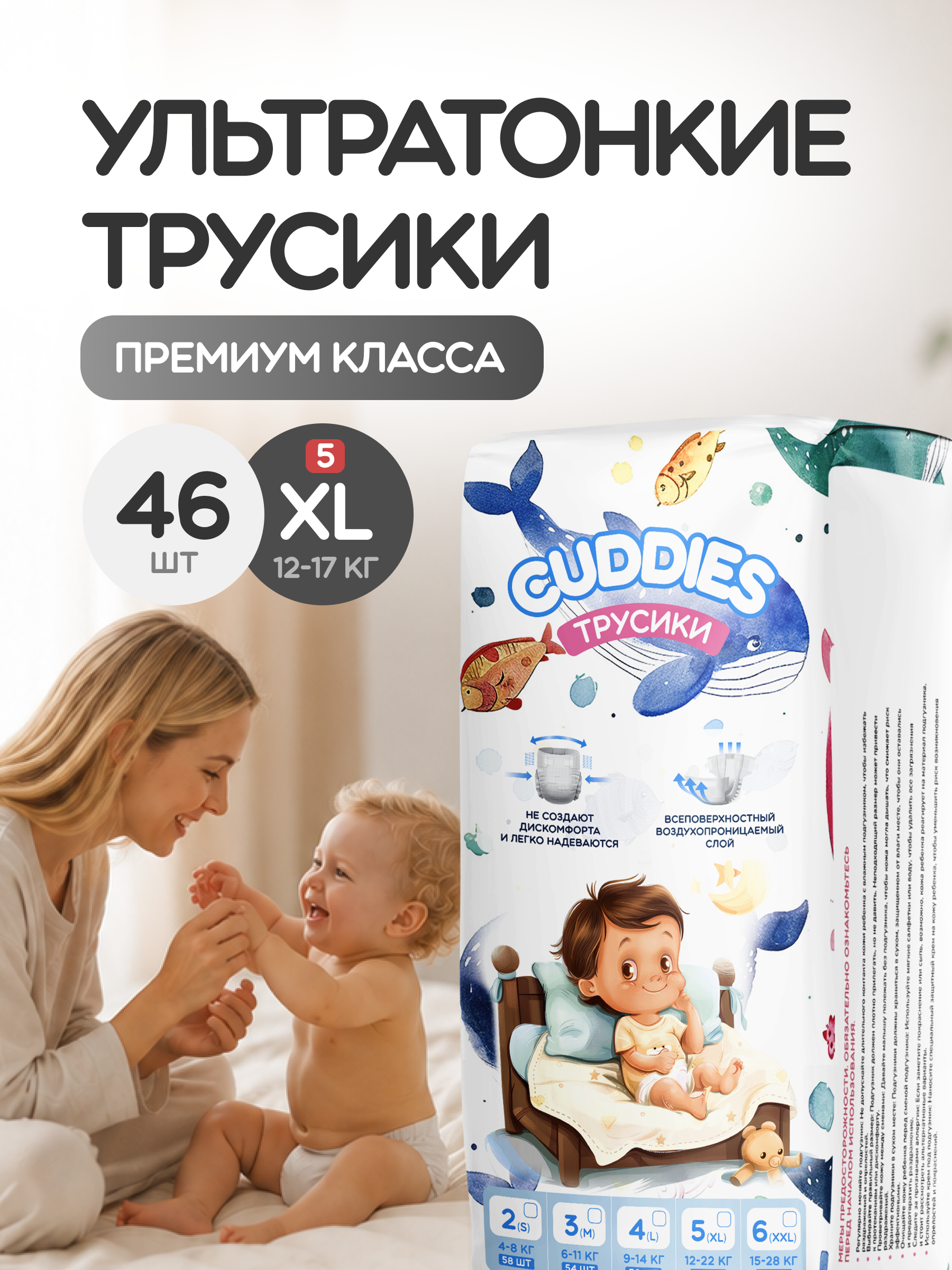 Трусики CUDDIES Premium Care 5 (12-17 кг) 46 шт. - фото 1