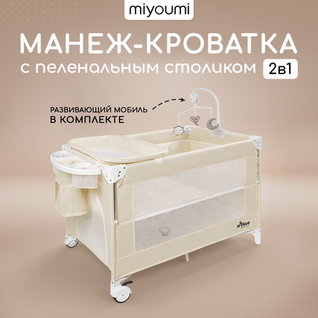 Детская кроватка Miyoumi, без маятника (слоновая кость)