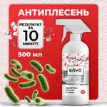 Антиплесень для стен, стиральной машины KOYO 500 мл