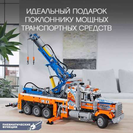 Конструктор LEGO Technic Грузовой эвакуатор