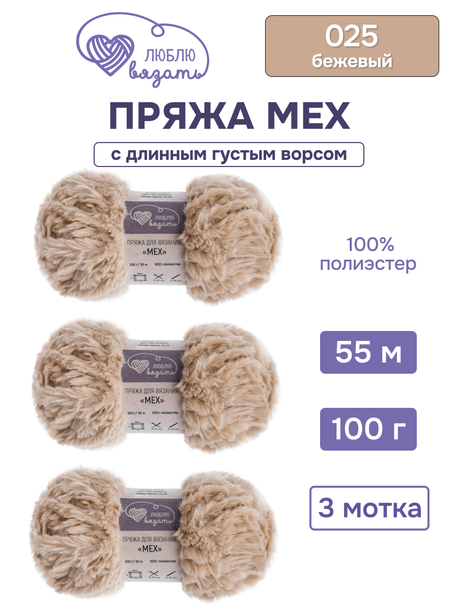 Пряжа для вязания Люблю Вязать 100г 55м 3шт - фото 1