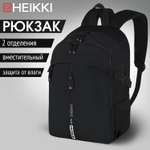 Рюкзак HEIKKI