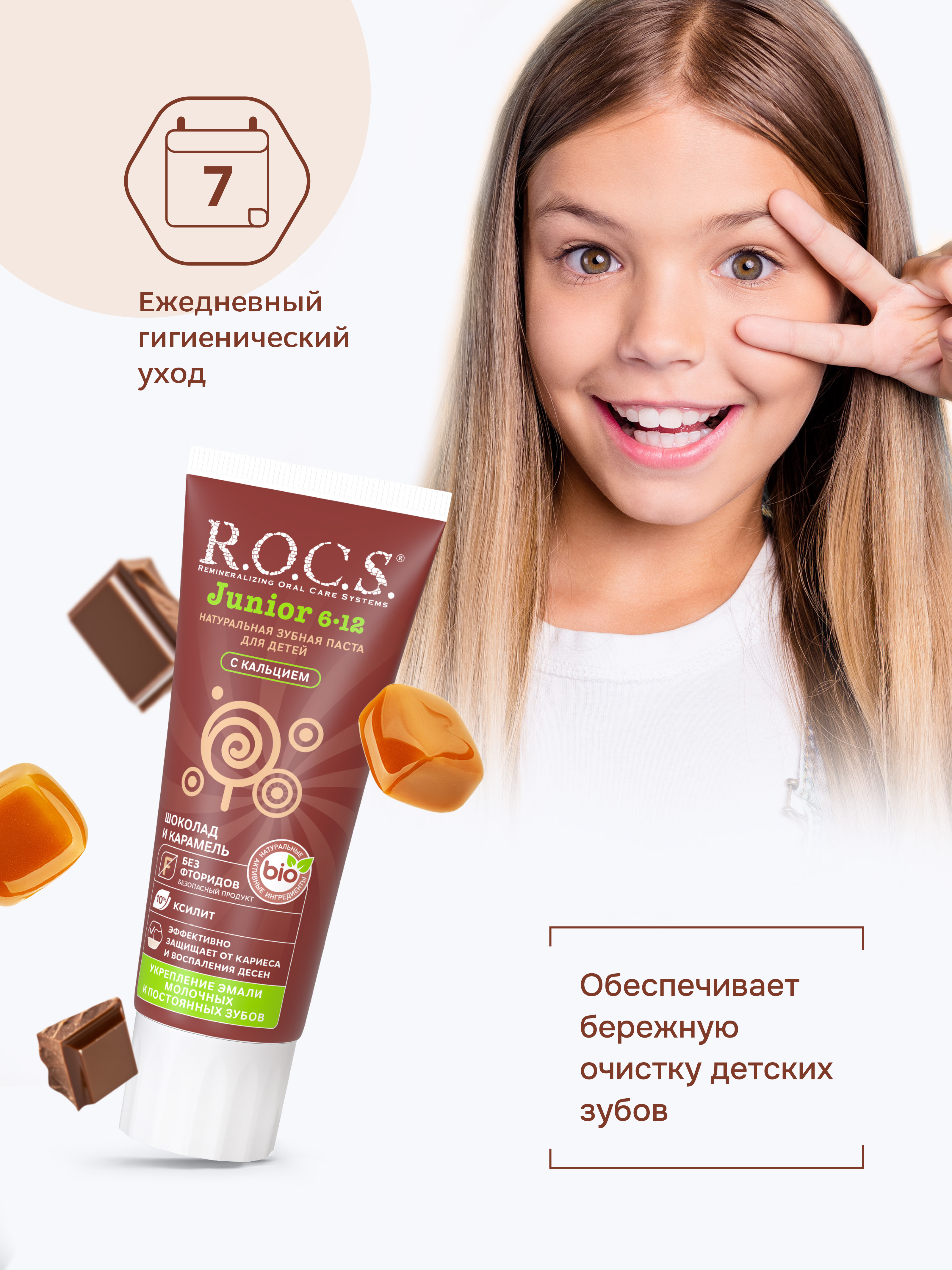 Зубная паста R.O.C.S. Шоколад и карамель - фото 6
