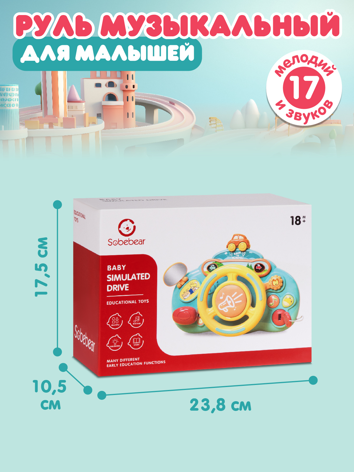 Игрушка Smart Baby руль - фото 6