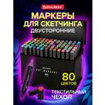 Скетчмаркеры Brauberg двусторонние 80 шт.