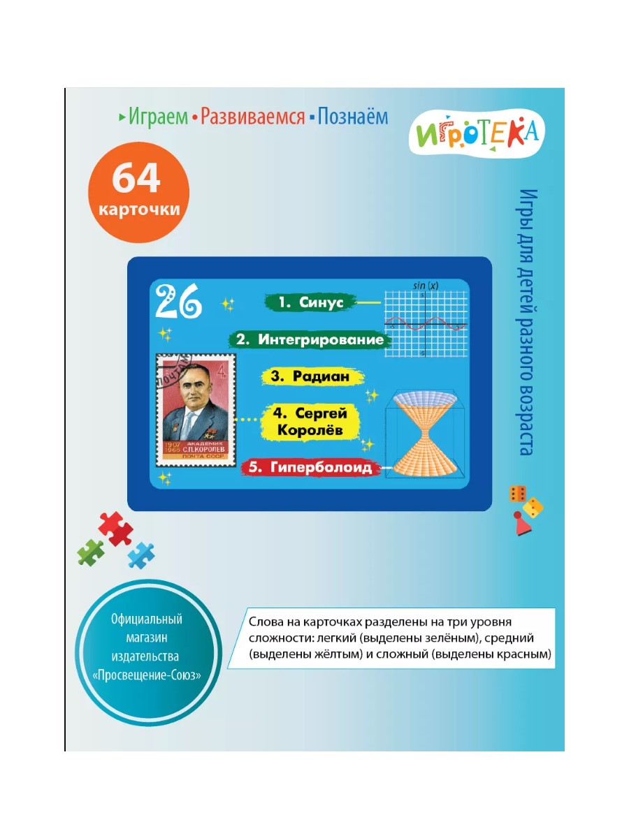 Настольная игра Игротека Игра для тех, кто любит мат-ку - фото 6