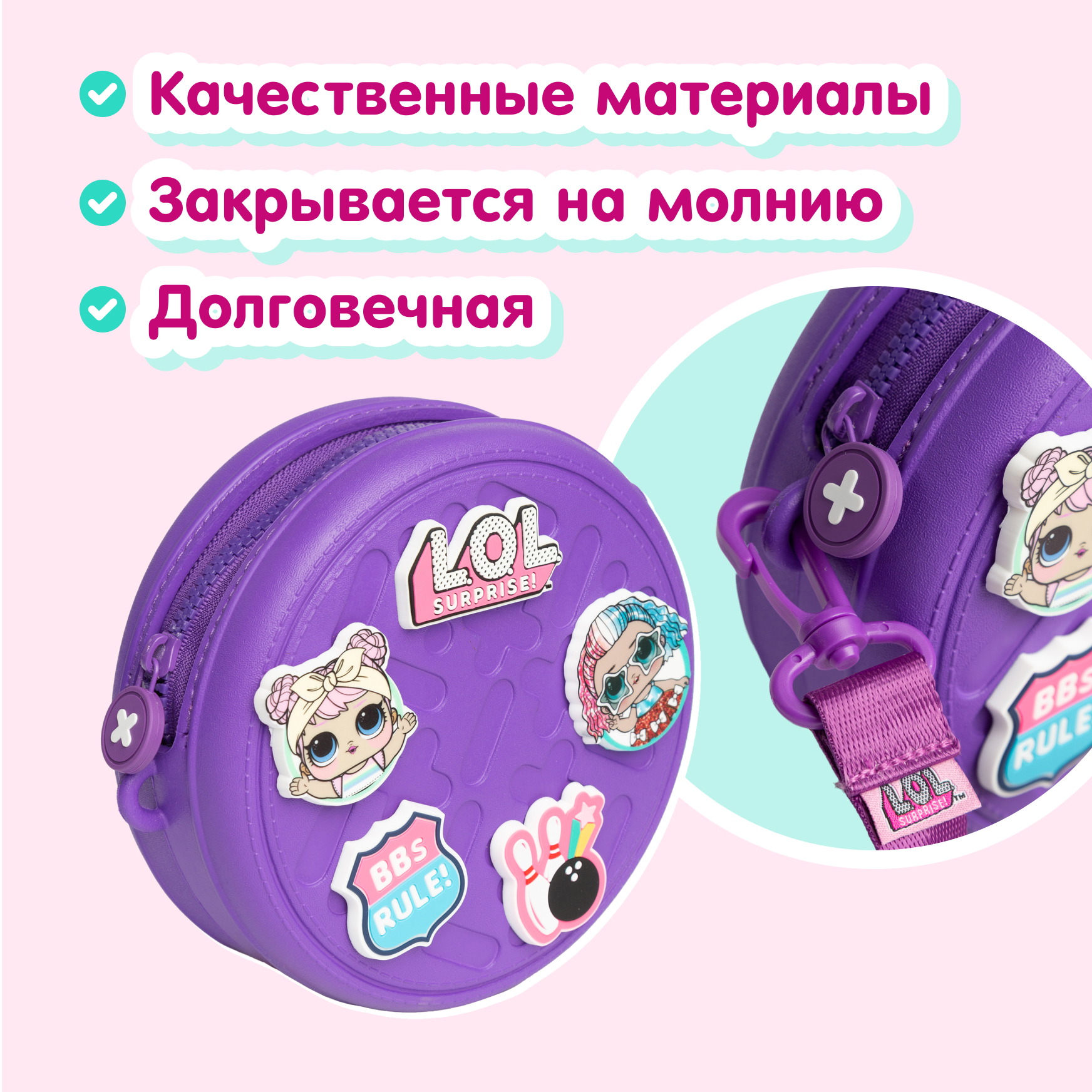 Сумка L.O.L. Surprise! фиолетовая круглая + джиббитсы - фото 2