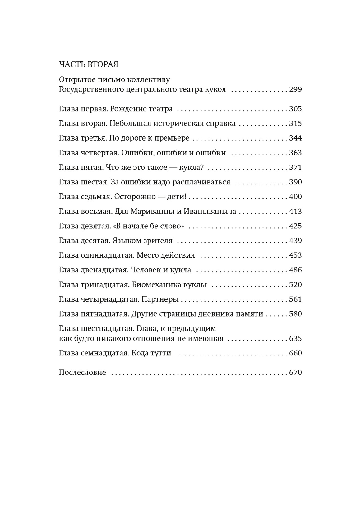 Книга АЗБУКА Моя профессия - фото 12