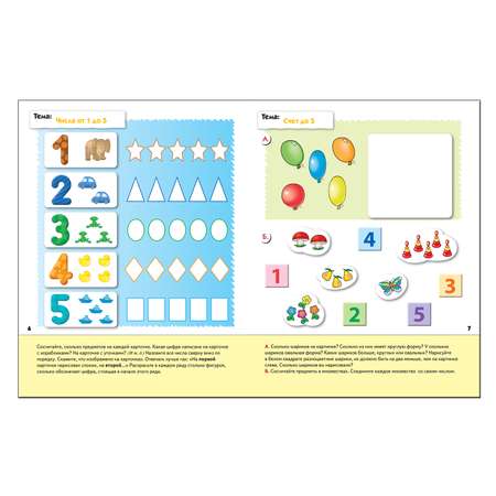 Математика МОЗАИКА kids для малышей. (4+)