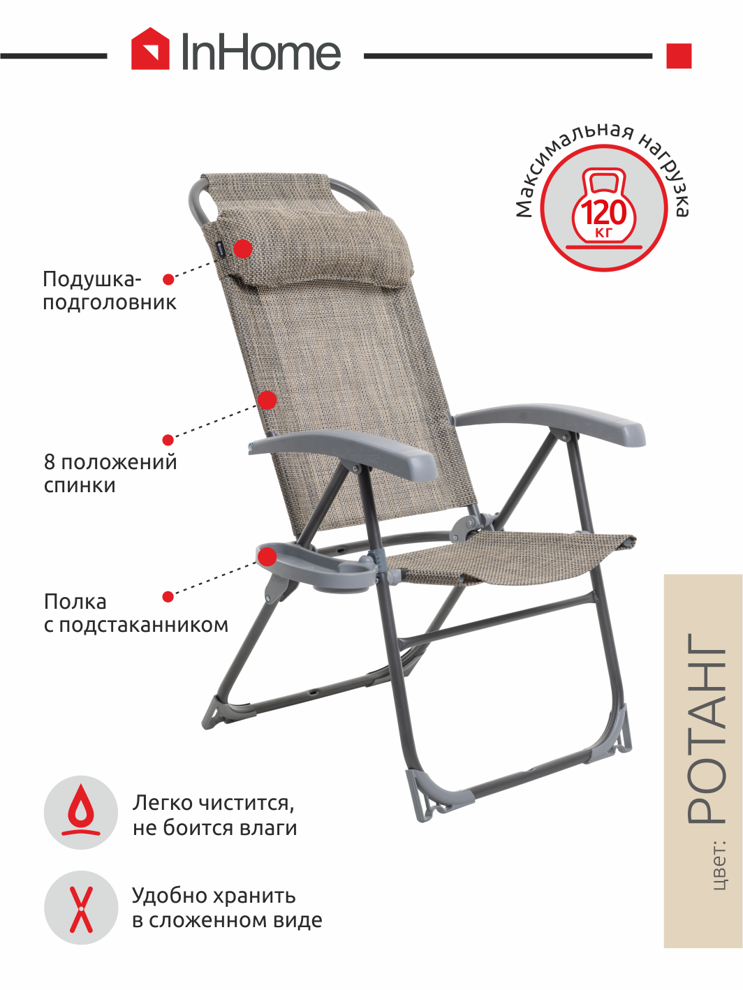 Кресло-шезлонг InHome складное с подлокотниками для отдыха - фото 14