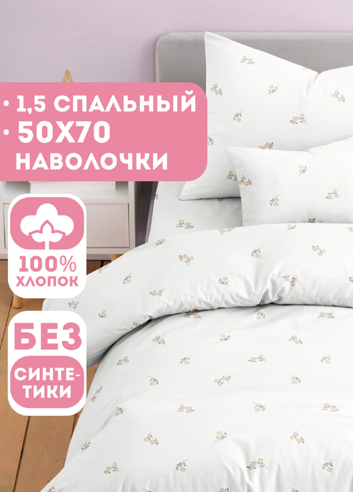 Комплект постельного белья Ночь Нежна Мадлен полутораспальный 3 предм. - фото 1