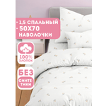 Комплект постельного белья Ночь Нежна Мадлен полутораспальный 3 предм.