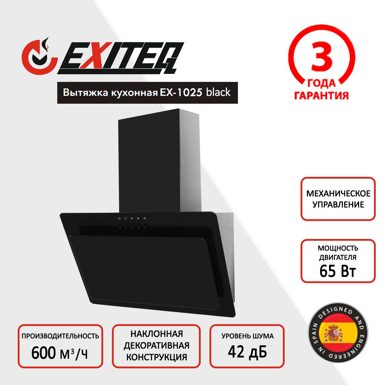 Вытяжка кухонная EXITEQ EX-1025 black - фото 1