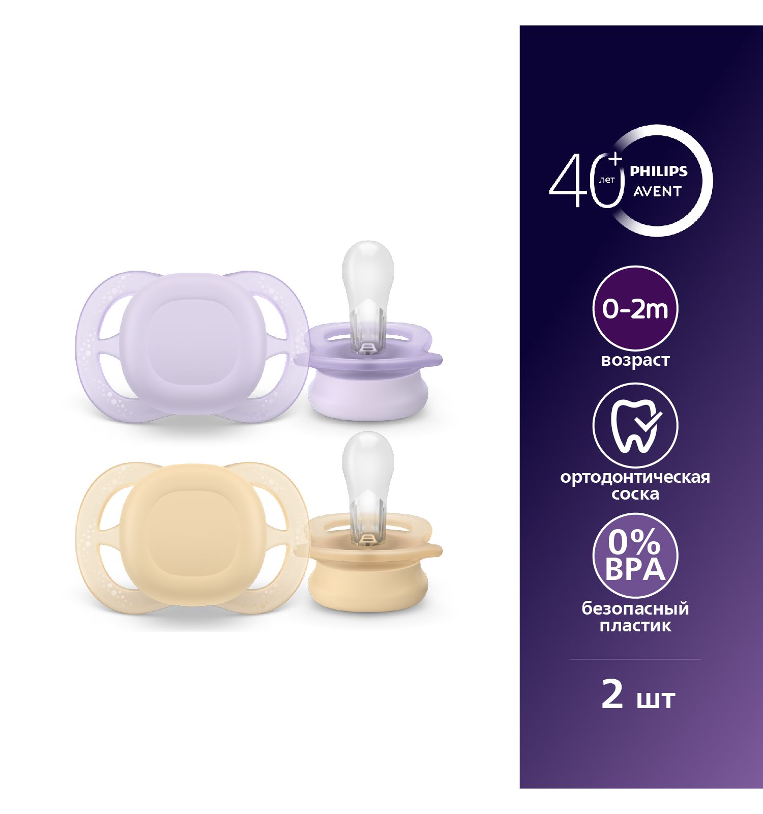 Пустышка Philips Avent силикон ортодонтическая от 0 мес. 2 шт. - фото 1