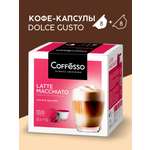 Кофе в капсулах Coffesso Latte Macchiato 180 г капсула