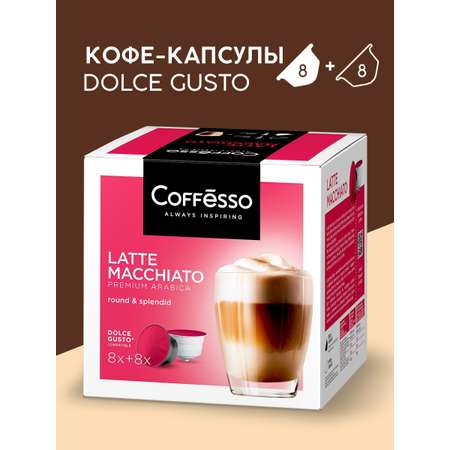 Кофе в капсулах Coffesso Latte Macchiato 180 г капсула