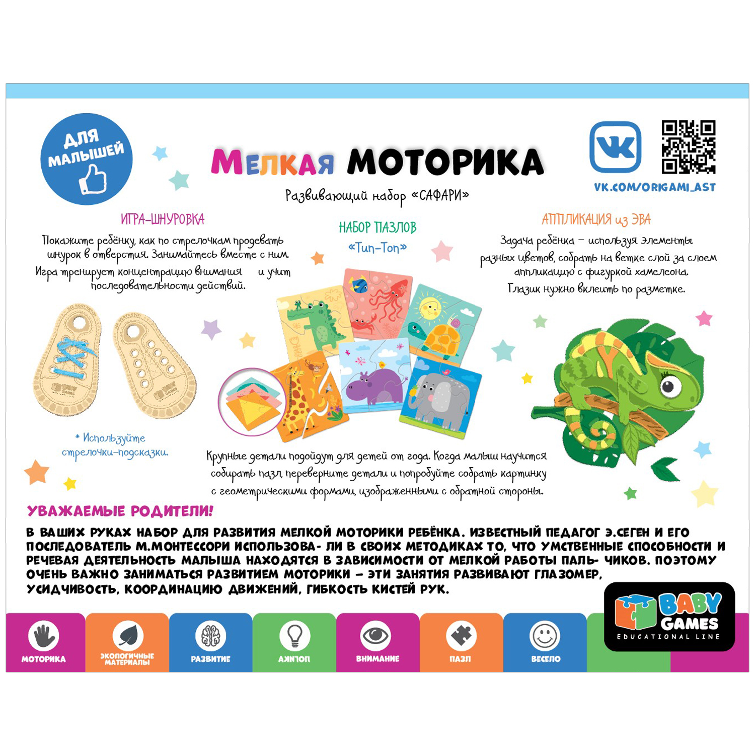 Настольная игра ORIGAMI Развиваем моторику Сафари - фото 2