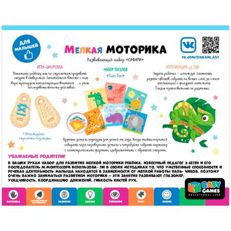 Настольная игра ORIGAMI Развиваем моторику Сафари