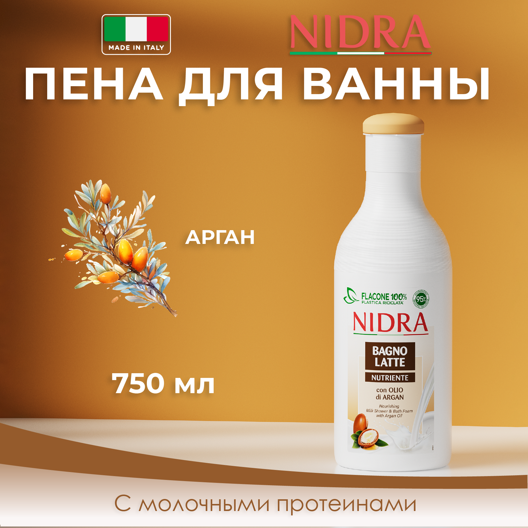 Гель NIDRA Аргановое масло 750 мл - фото 1
