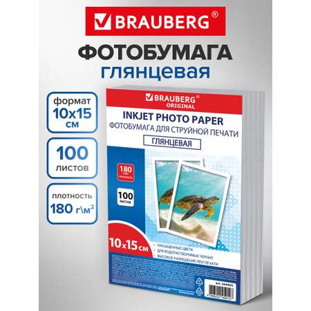Фотобумага Brauberg глянцевая 10х15 см набор 100 листов односторонняя