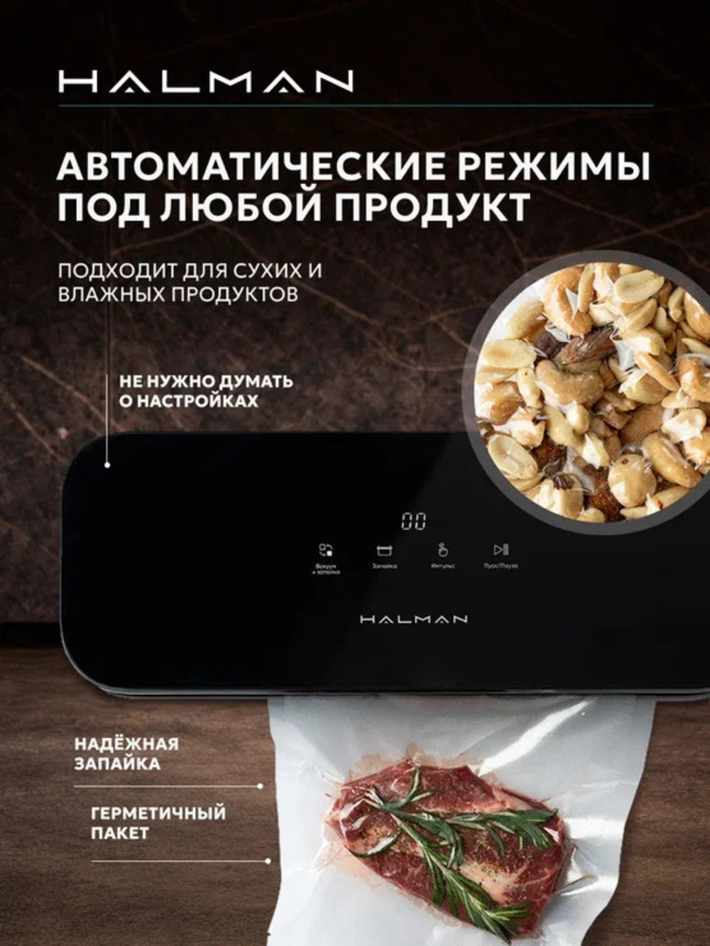 Вакууматор HALMAN HVS-1 - фото 4