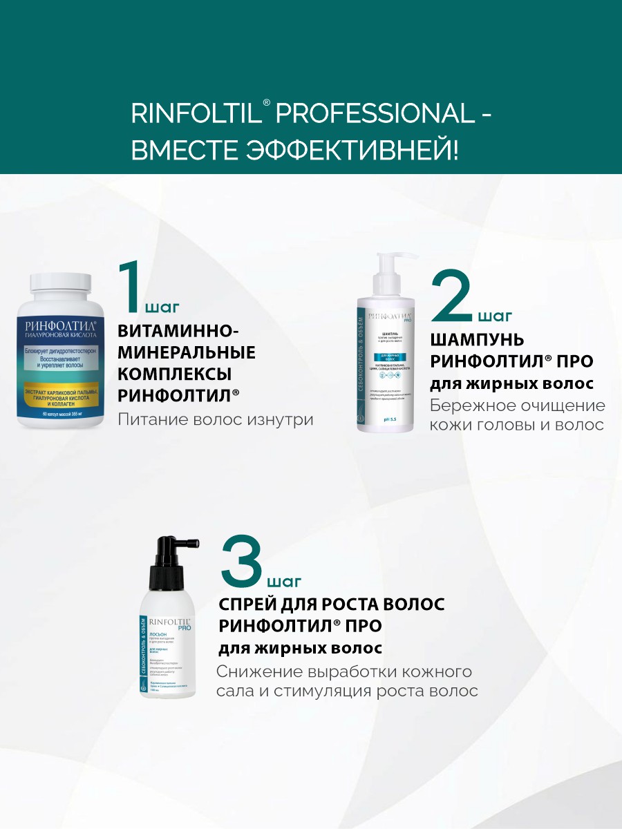 Спрей Ринфолтил От выпадения Для жирной кожи 100 мл - фото 9