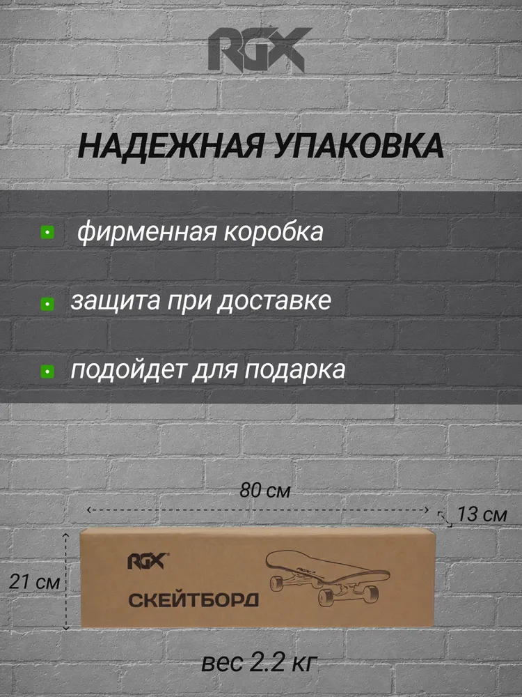 Скейтборд RGX - фото 7
