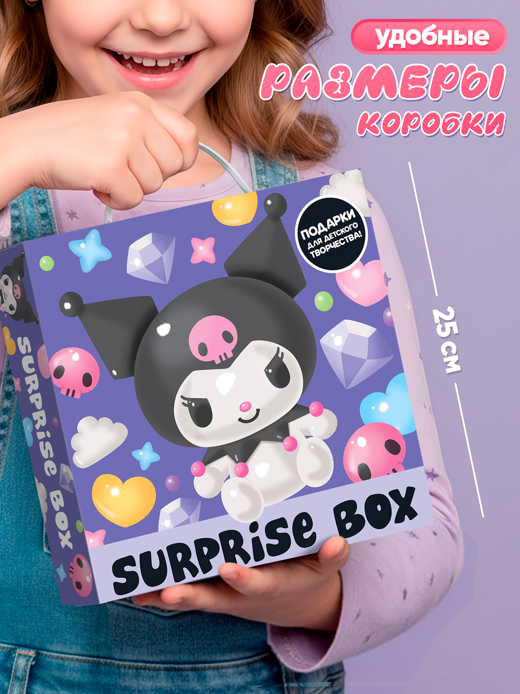 Набор для творчества KUROMI аппликация набор сюрпризбокс - фото 10