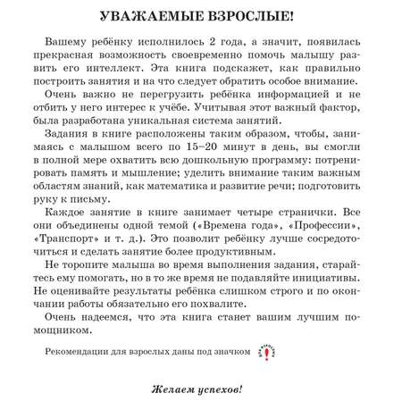 Грамотейка Махаон Интеллектуальное развитие 2-3 лет