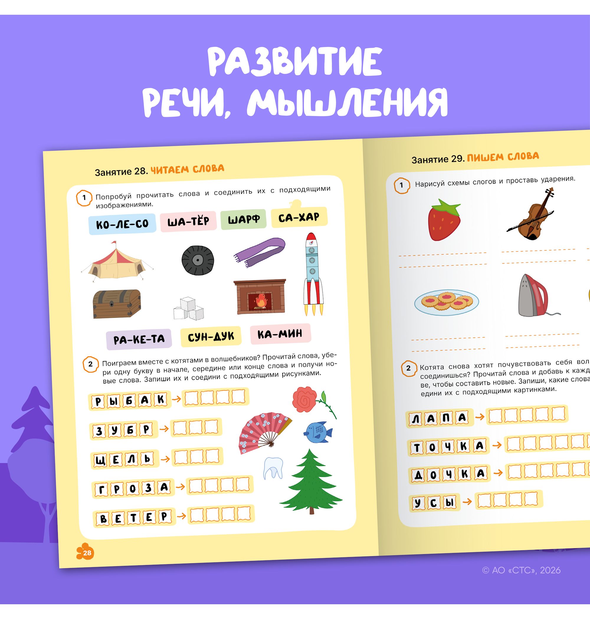 Тетради рабочие МОЗАИКА kids Три кота Уроки грамоты 6+ - фото 7