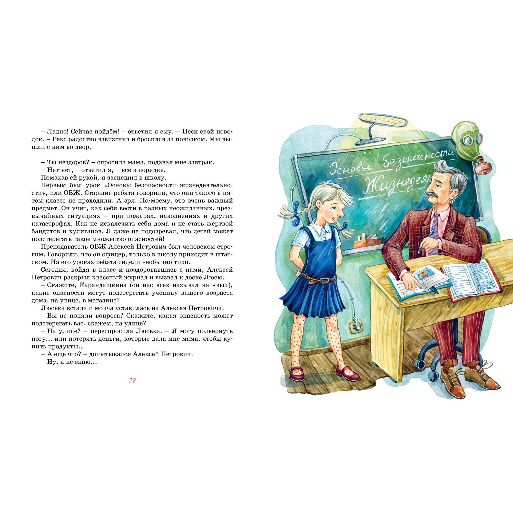 Книга МАХАОН Возвращение в Страну невыученных уроков Гераскина Л. - фото 7