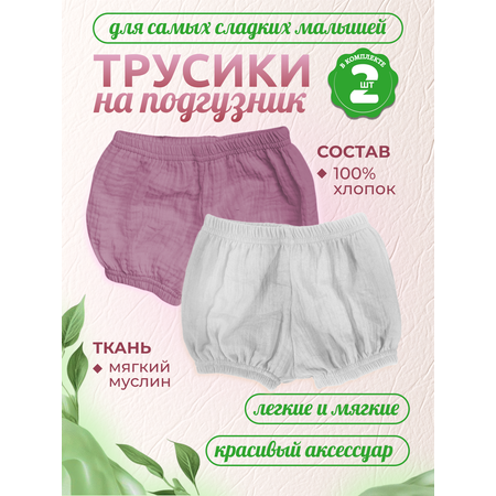 Трусы 2 шт Савочкина
