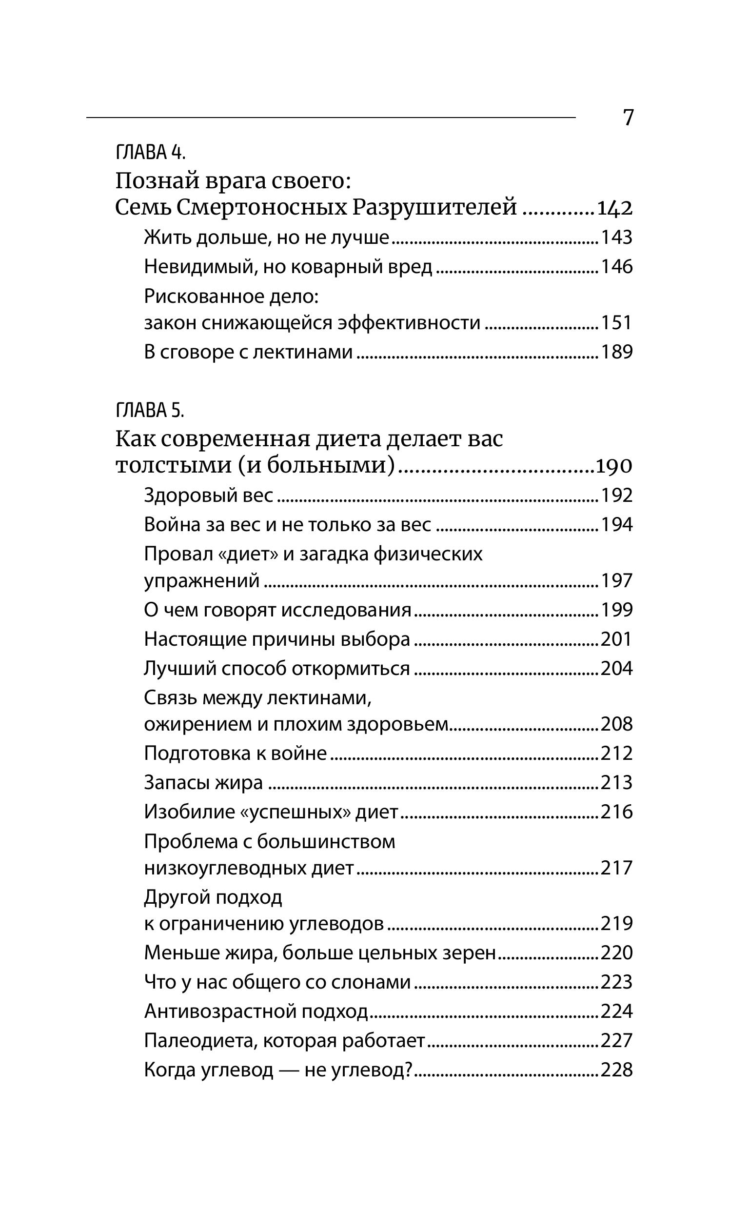 Книга БОМБОРА Парадокс растений. Скрытые опасности "здоровой" пищи - фото 7