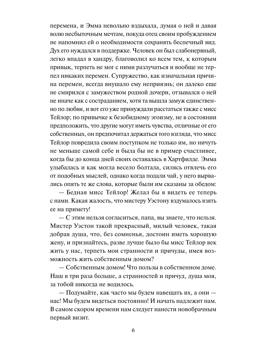 Книга Миф Эмма Кружевная классика - фото 8