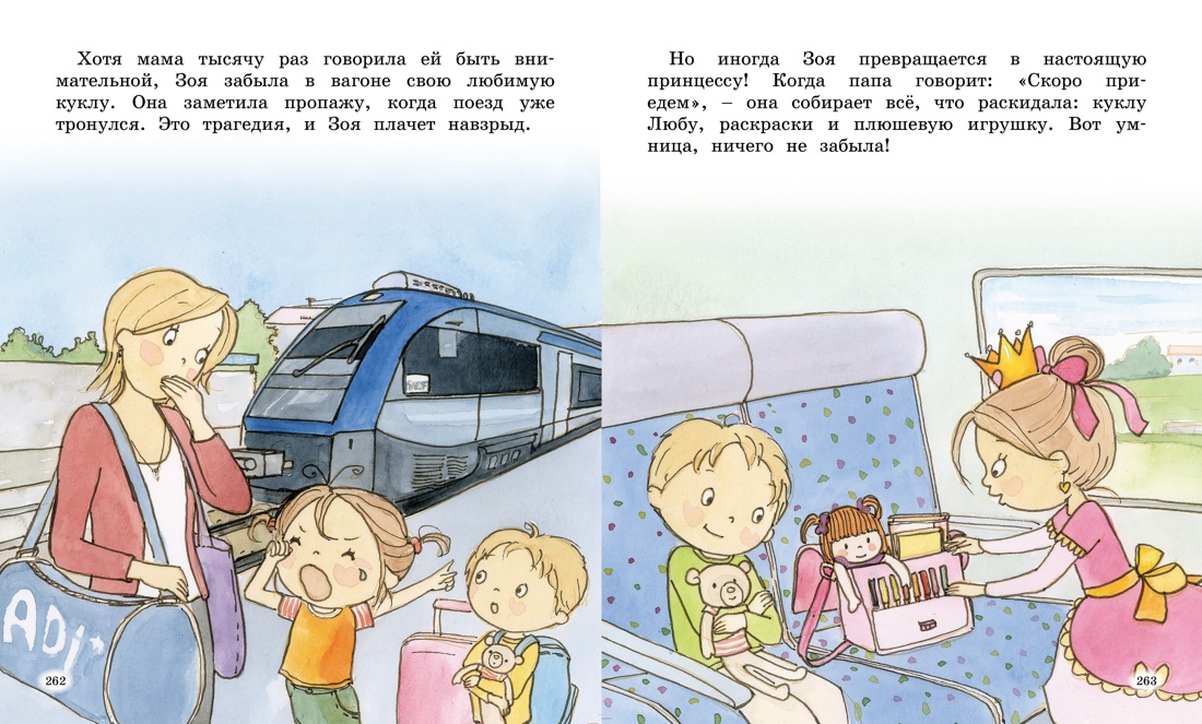 Книга Махаон Как стать принцессой, или Советы врединам - фото 8