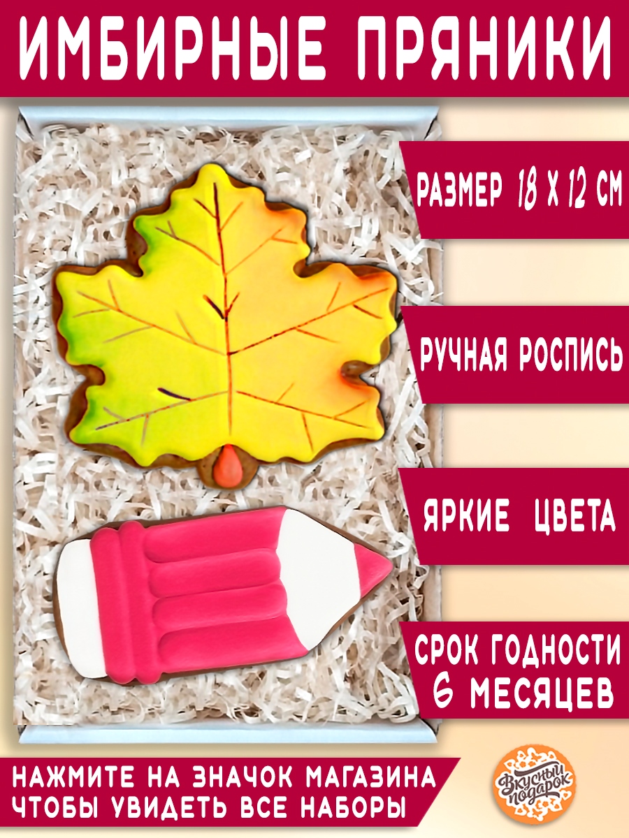 Пряники имбирные ручной работы Вкусный подарок Подарочный набор на 1 сентября и День учителя - фото 6
