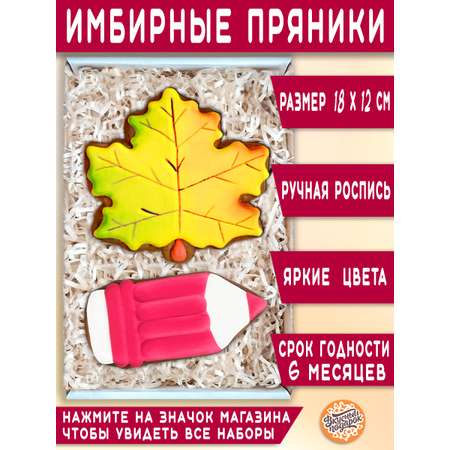 Пряники имбирные ручной работы Вкусный подарок Подарочный набор на 1 сентября и День учителя