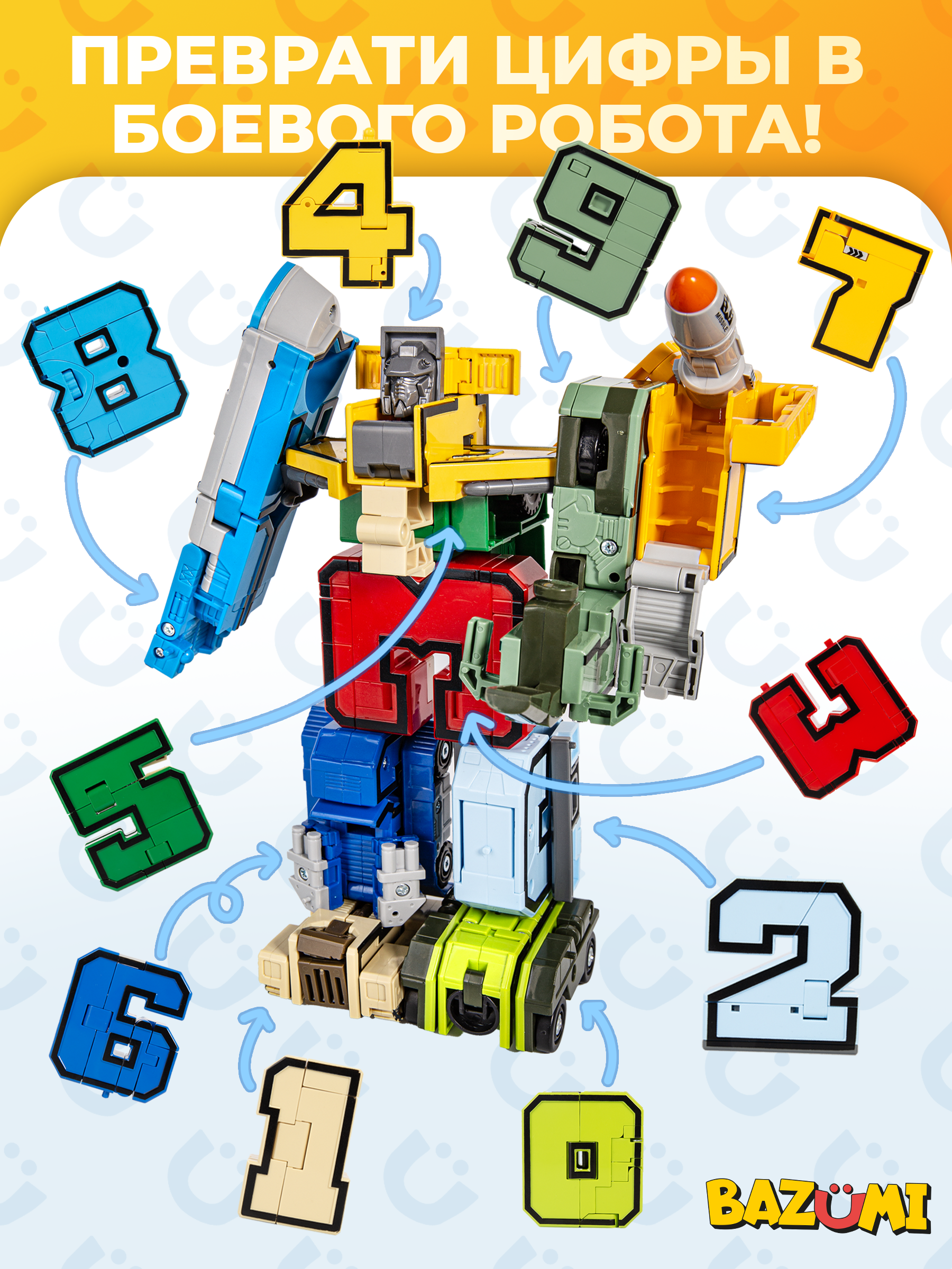 Фигурка BAZUMI Цифроботы трансформеры - фото 2