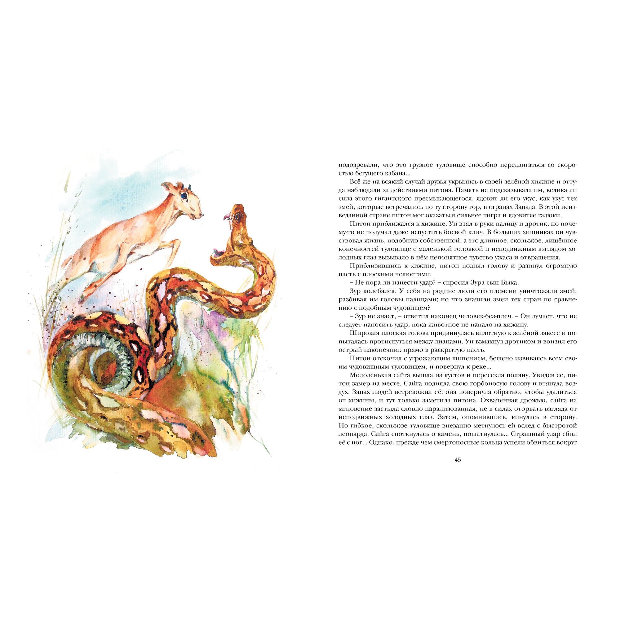 Книга МАХАОН Пещерный лев Рони-Старший Ж. - фото 3