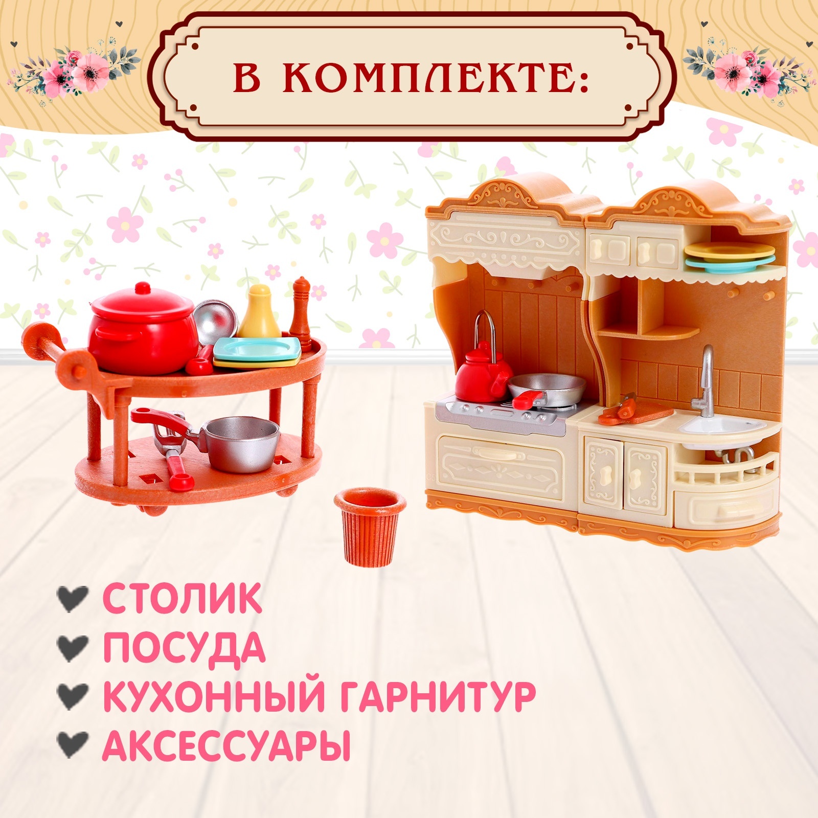 Аксессуар для кукол Happy Valley кукольный интерьер 6965465 - фото 4
